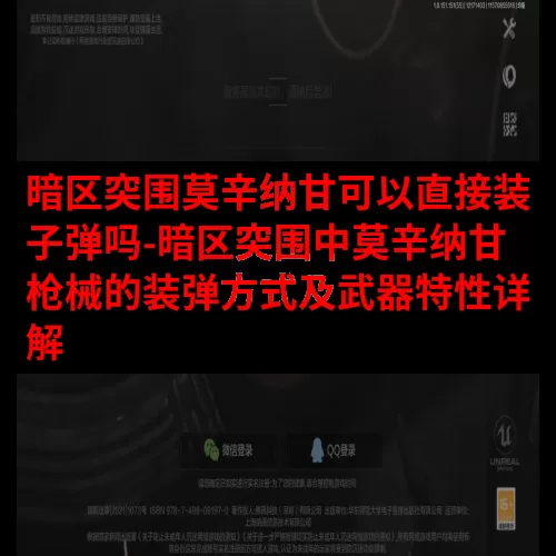 暗区突围莫辛纳甘可以直接装子弹吗-暗区突围中莫辛纳甘枪械的装